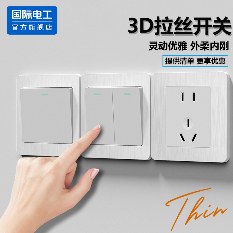 国际电工86型白色开关插座面板