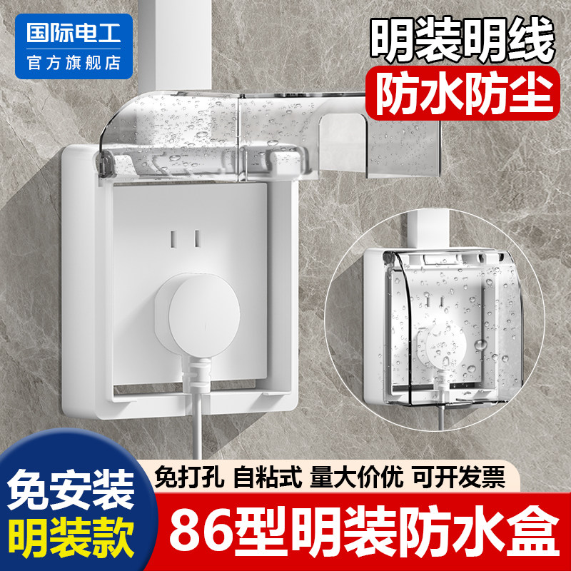 国际电工官方正品明装防水盒
