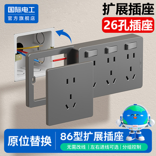 国际电工墙壁86型扩展式 拓展转换器无线排插线板 插座多孔家用明装