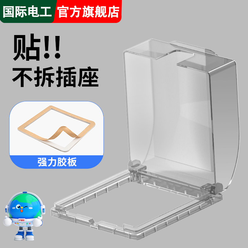 86型插座防水罩电源保护盖