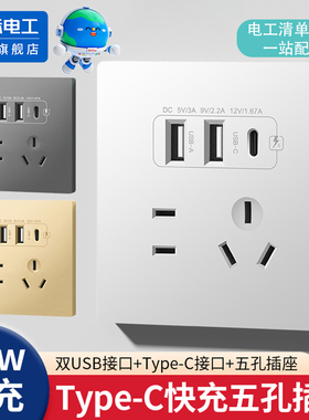 国际电工86型家用Type-C手机快充5五孔带USB充电开关插座面板墙壁