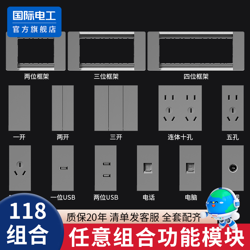 118型暗装连体开关插座面板模块