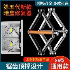 86型通用暗盒修复器接线盒插座底盒固定器卡扣开关盒修复神器118