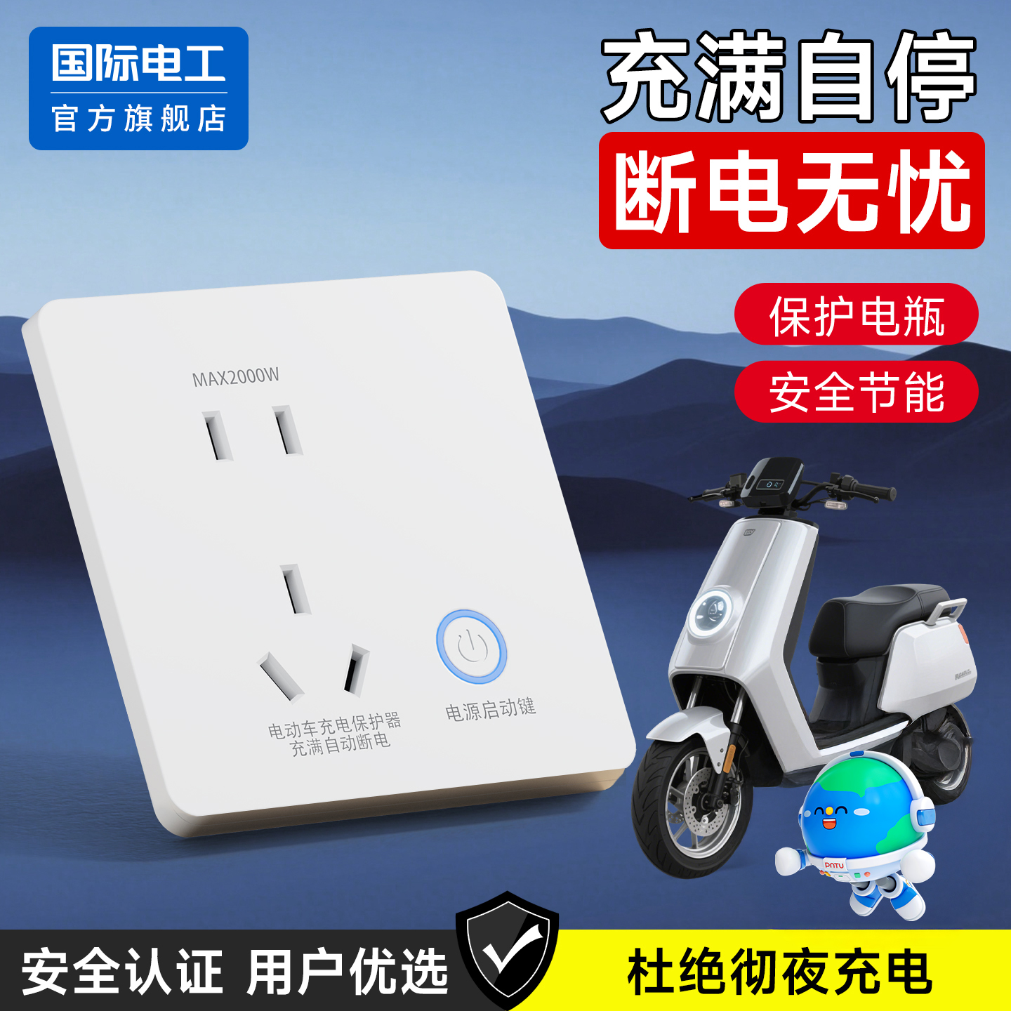 电瓶车充满自动断电安全第一