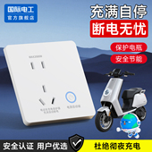 电动车充电保护器自动断电插座智能电瓶满电防过充控制器86型暗装