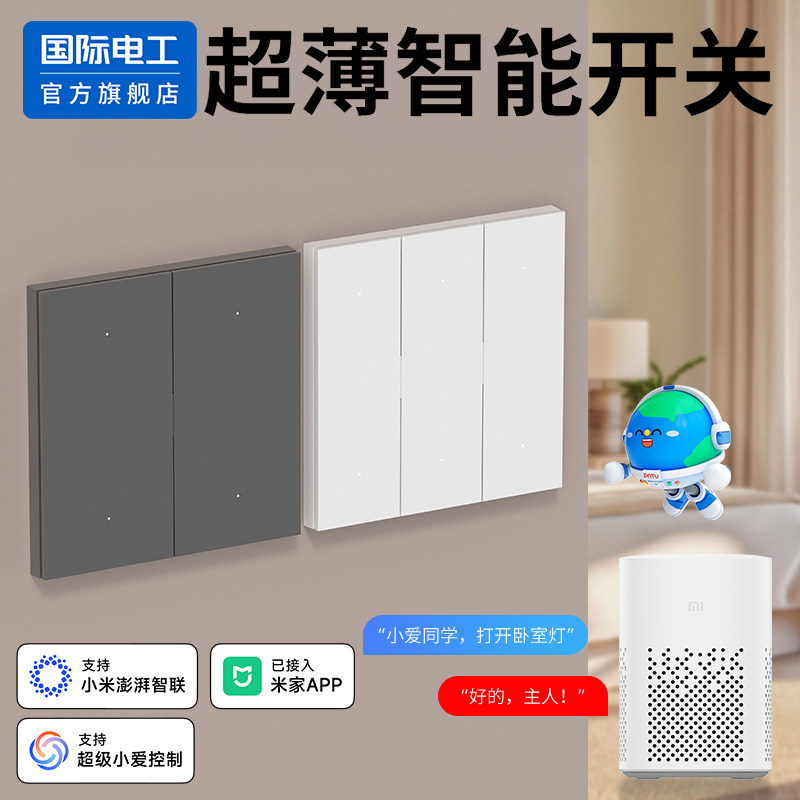 已接入米家APP 超薄智能开关控制面板wifi全屋语音双控灯零火版