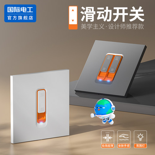 国际电工官方正品滑动开关插座