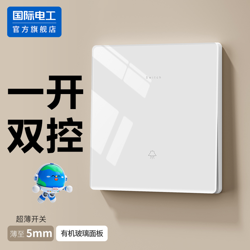 国际电工家用86型玻璃开关插座