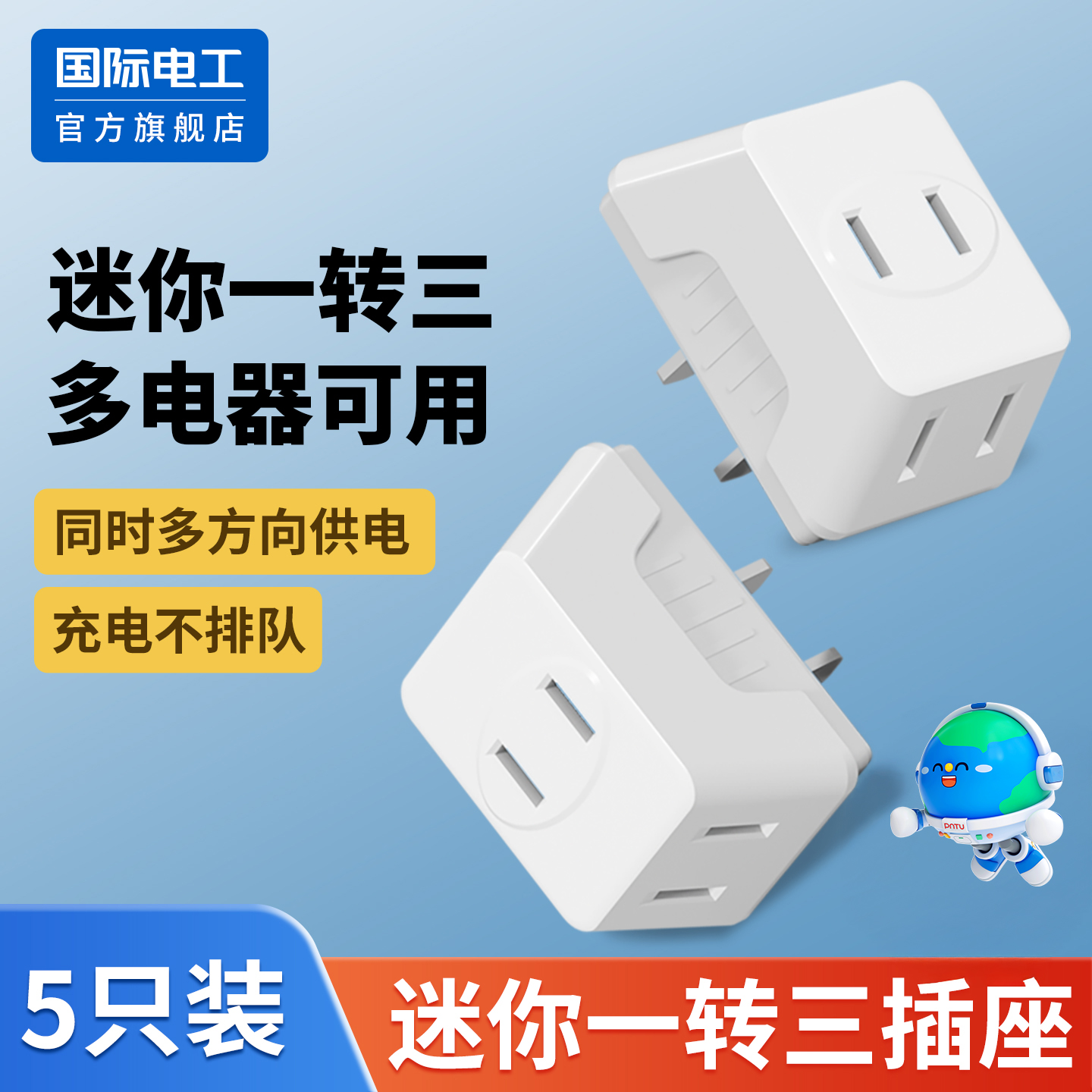 超薄迷你二脚转三脚插头插排