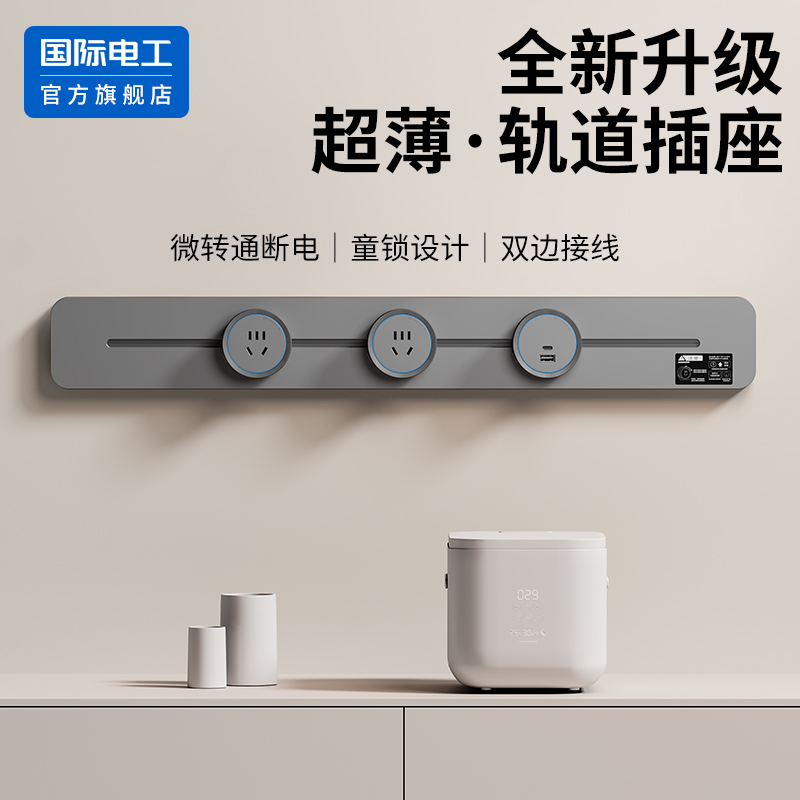 超薄极窄轨道插座可移动电源导轨左右接线家用厨房餐边柜排插线板