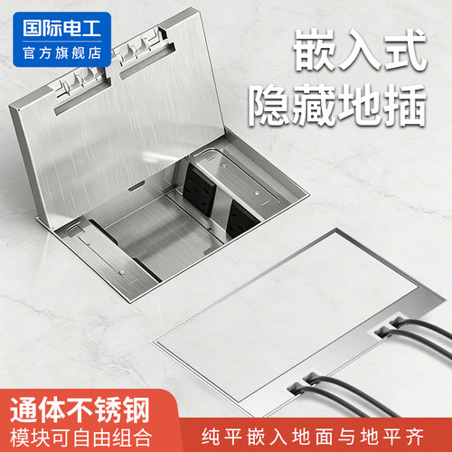 国际电工不锈钢嵌入式USB地插座