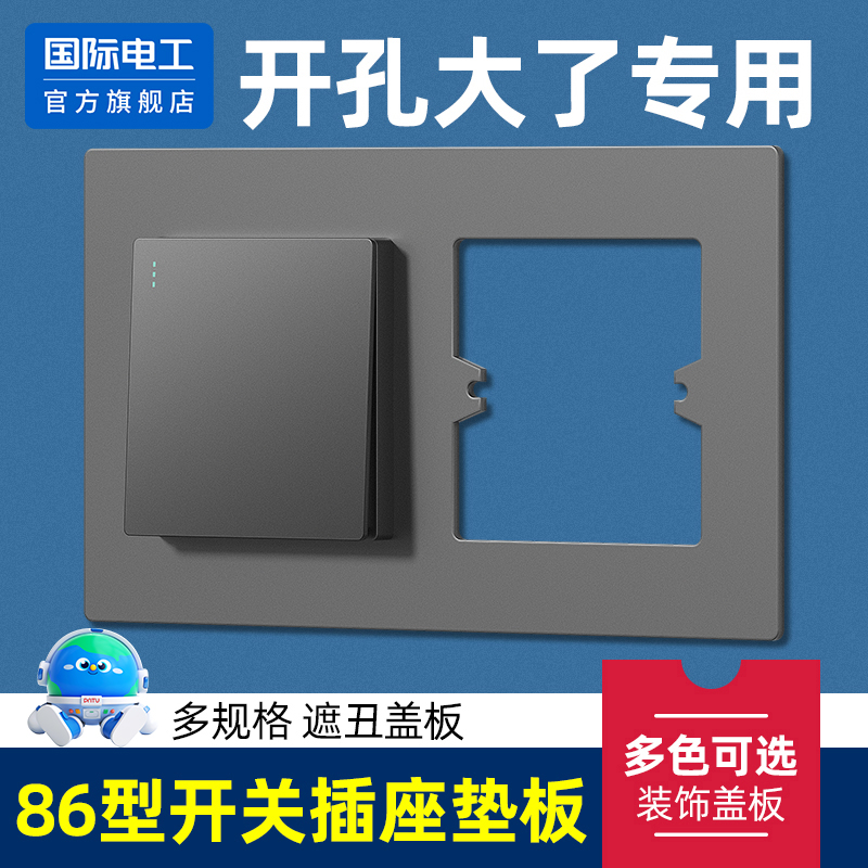 底盒孔开大了专用遮丑装饰板