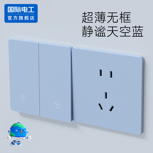 国际电工男孩儿童房蓝色86型插座面板一开单控开关床头灯开关超薄