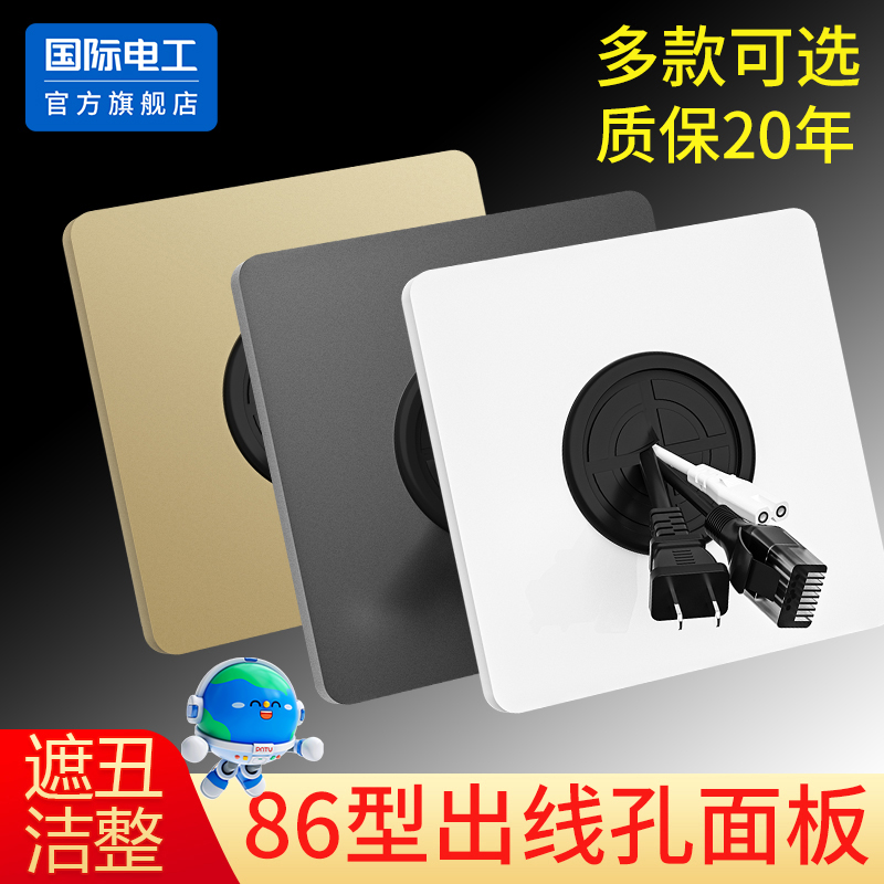 国际电工86型空白面板白板装饰板