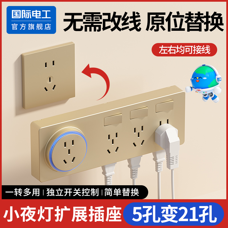 国际电工扩展式插座插排插线板