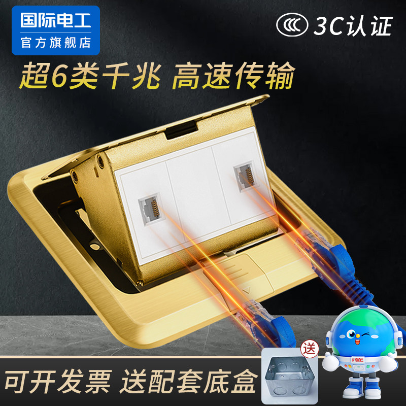国际电工防水六类网络地插座五孔带电脑网线接口带网络地面插座
