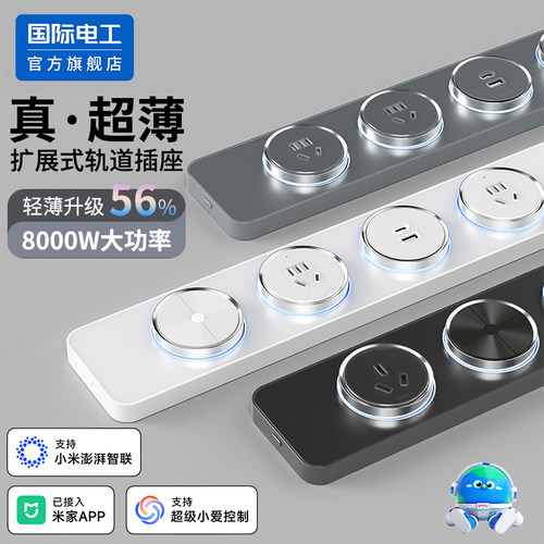 国际电工轨道插座带智能开关排插