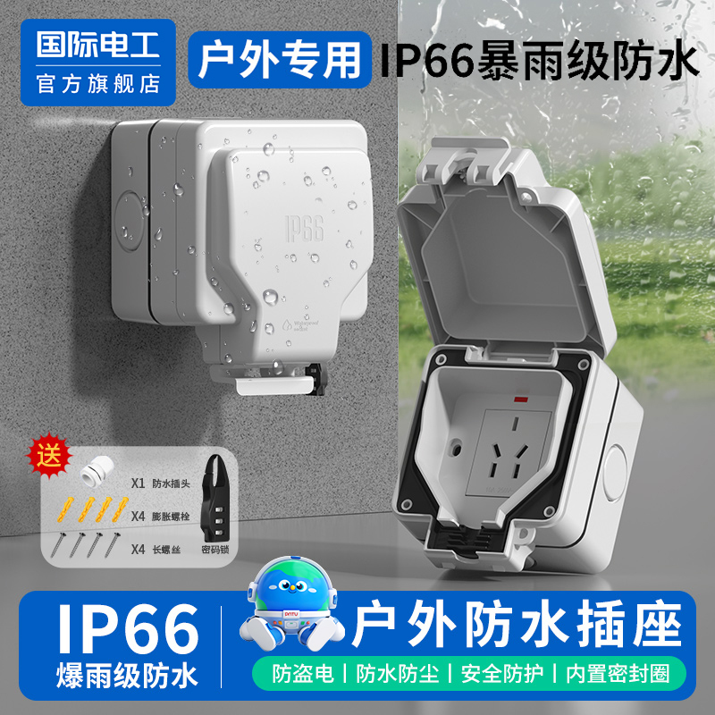 室外充电桩插座防雨水罩电瓶车电动车86型明装户外电源插头防水盒