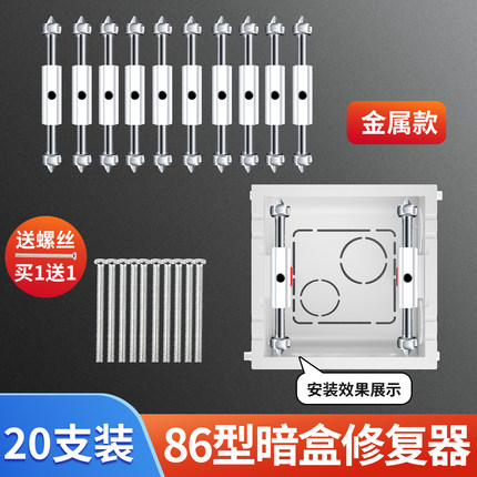 86型通用暗盒修复器墙壁开关插座面板接线盒支撑杆修补神器118型