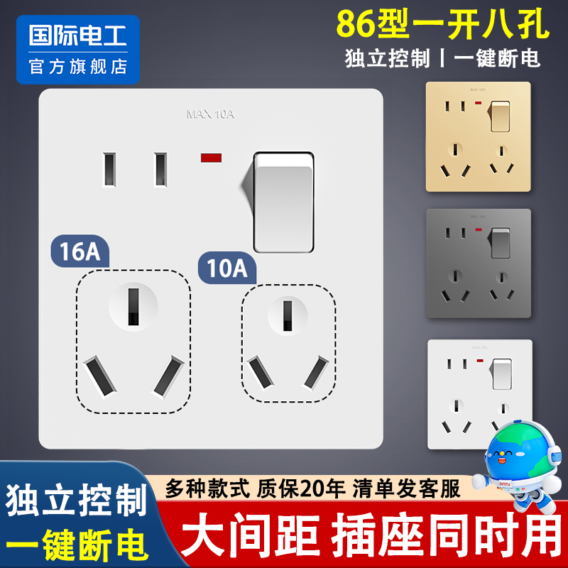 86型家用一开八孔开关插座面板1开8孔带开关空调热水器16A大功率