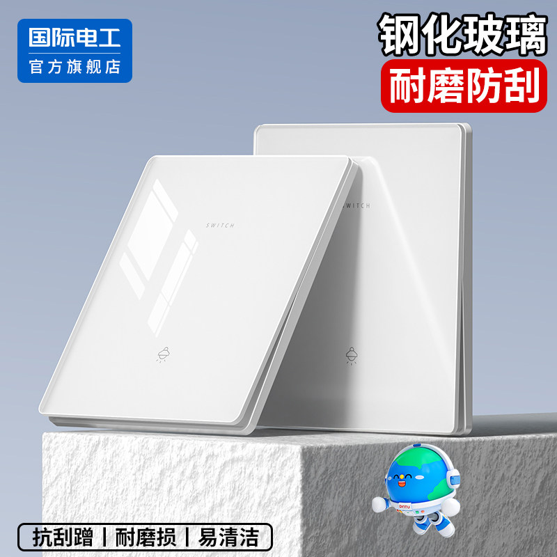 国际电工官方正品钢化玻璃面板