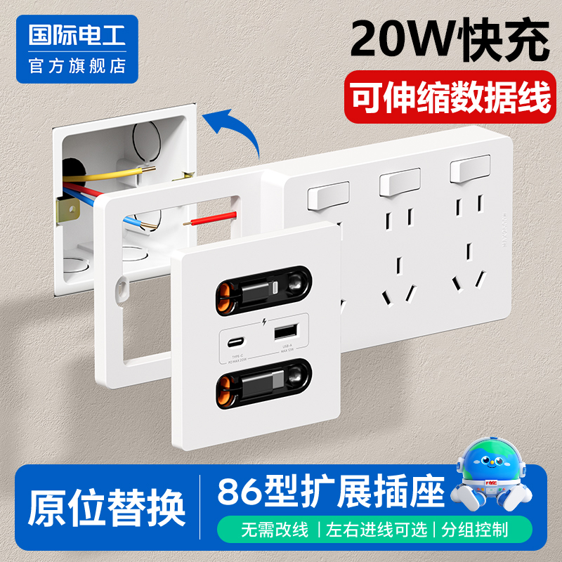 国际电工扩展式插座多功能插排