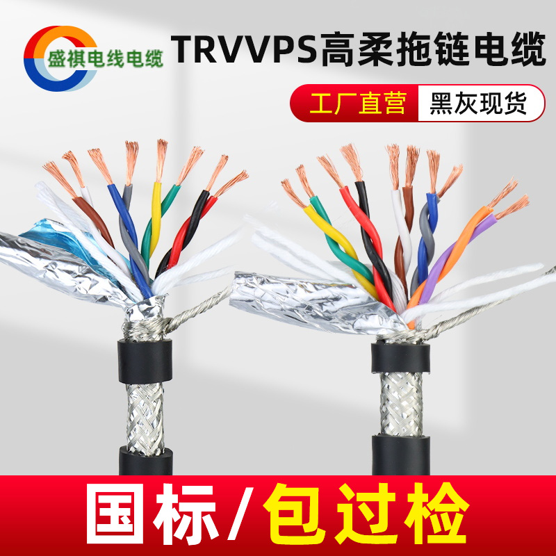 国标TRVVPS高柔性双绞屏蔽拖链电缆线2芯4芯6芯8芯10芯12芯12芯