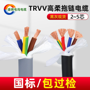 4平方 2.5 国标TRVV耐折耐寒高柔性拖链电缆线2芯3芯4芯5芯0.75