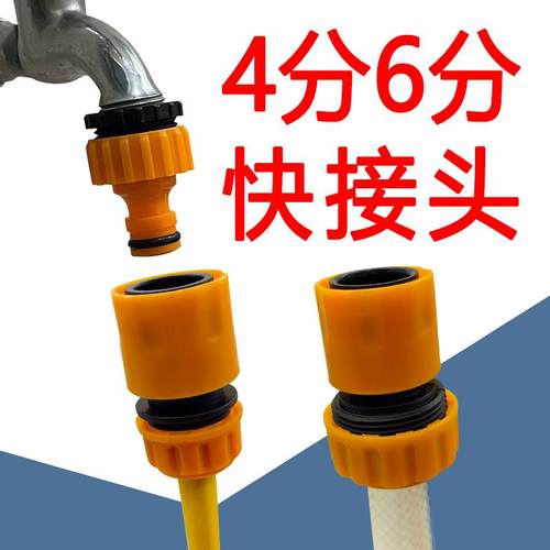 4分6分洗车通水快速接头水枪配件
