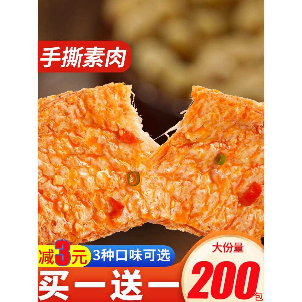 排好味屋手撕素肉豆干麻辣箱榜单好吃解馋辣味休小吃素整牛闲零食