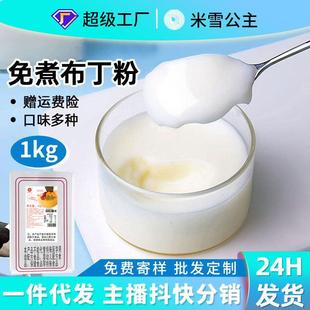 果冻粉布丁粉1免煮家用鸡蛋芒果豆花布丁甜品奶茶