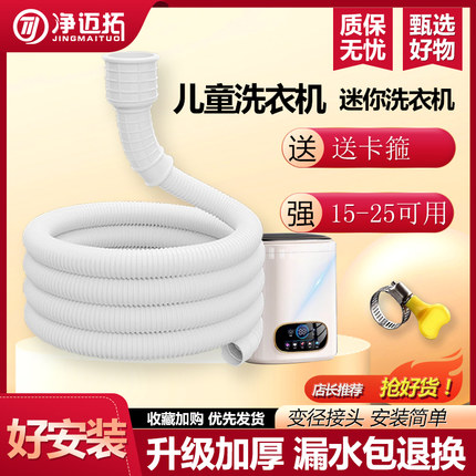 迷你洗衣机排水管加长软管小型儿童内衣脱水机下水延长管小口径细