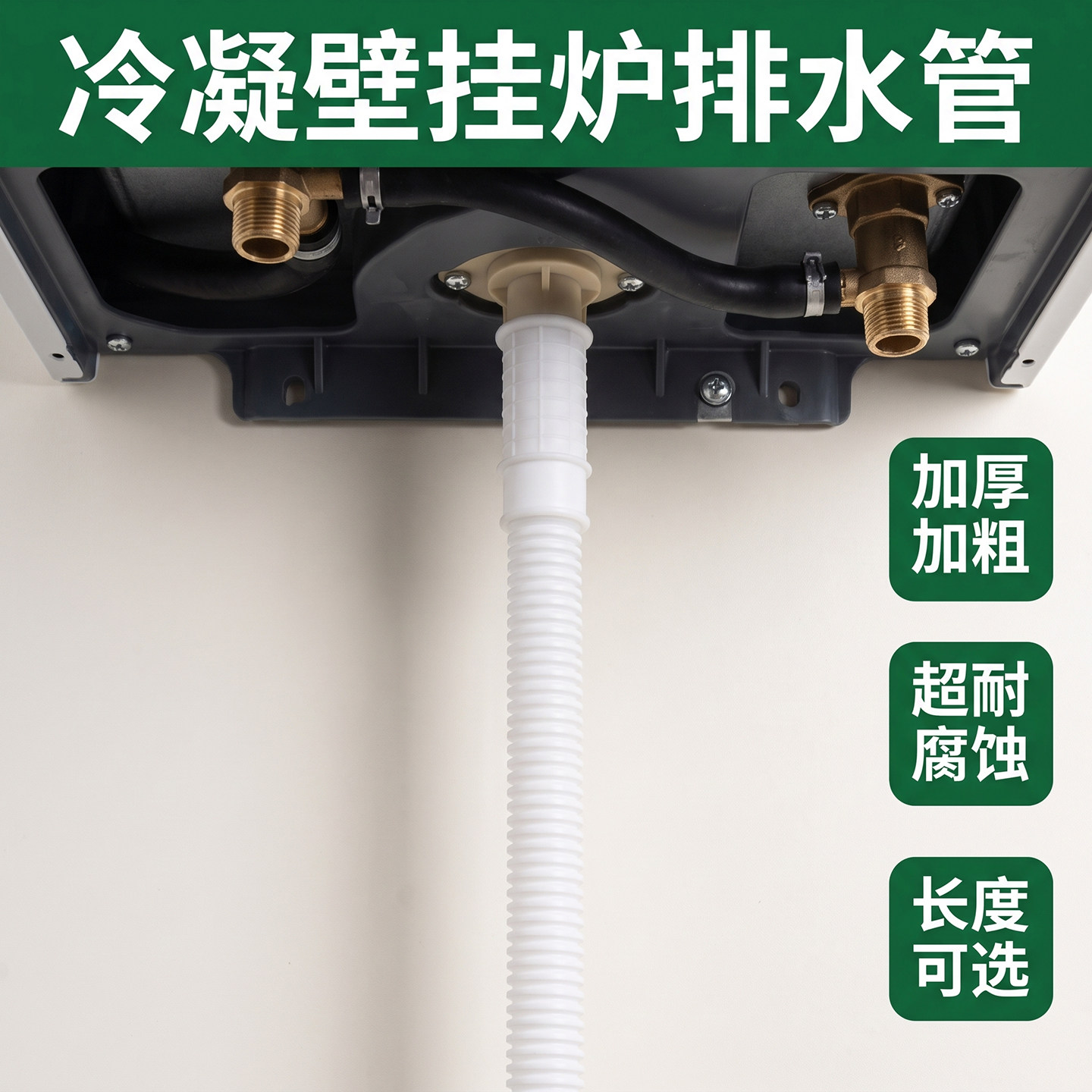 壁挂炉冷凝水排水管电热水器导流管采暖炉出水加长下水管软管