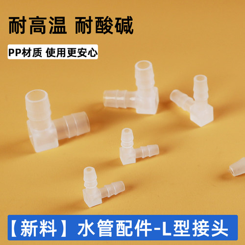 L型90度直角接头等径塑料防水
