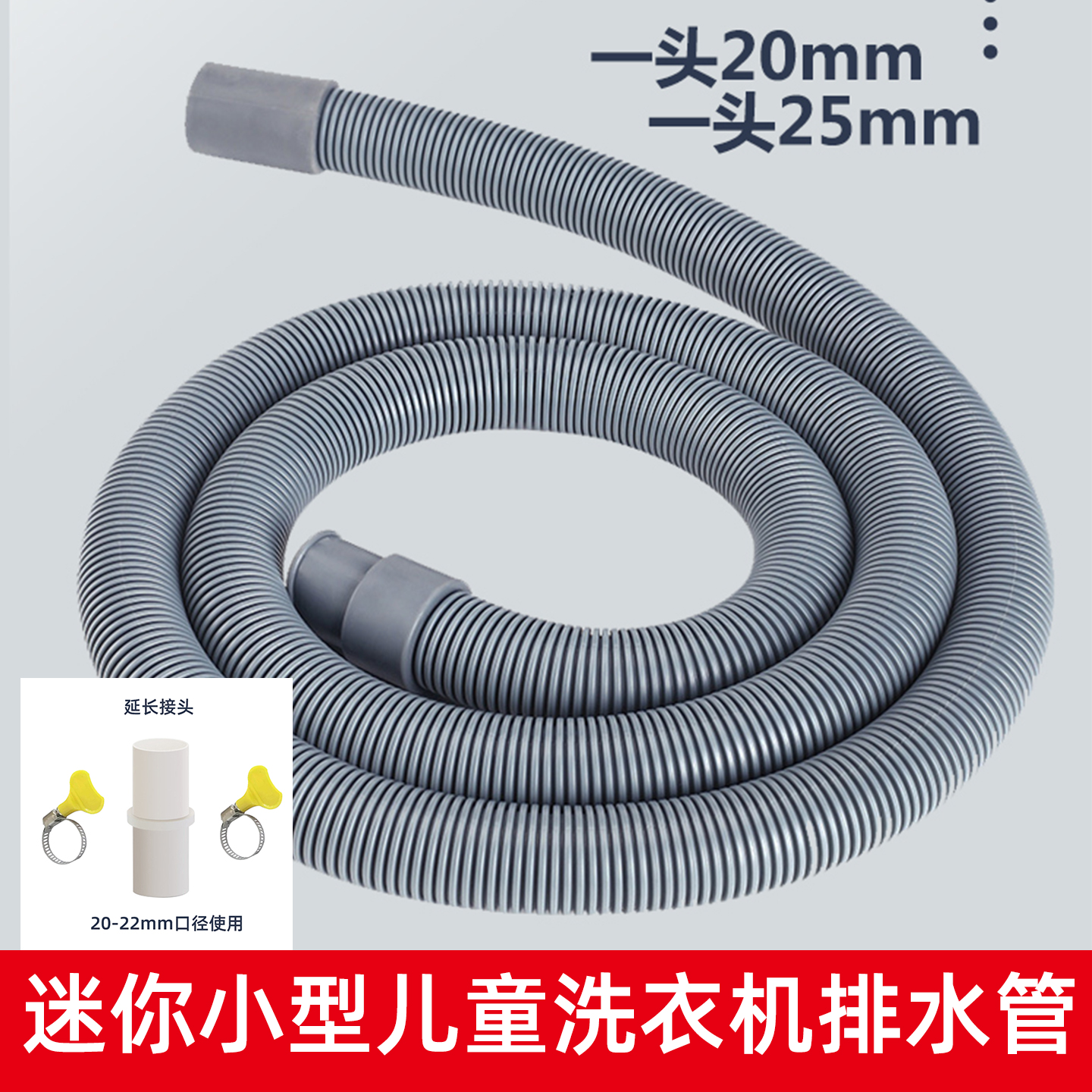 洗衣机排水管延长管25mm/2cm/2.5