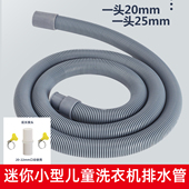 迷你洗衣机排水延长管25mm 2.5厘米口径小型老人儿童细出水管 2cm