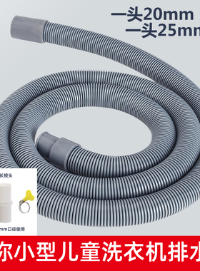 迷你洗衣机排水延长管25mm/2cm/2.5厘米口径小型老人儿童细出水管