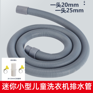 迷你洗衣机排水延长管25mm 2.5厘米口径小型老人儿童细出水管 2cm