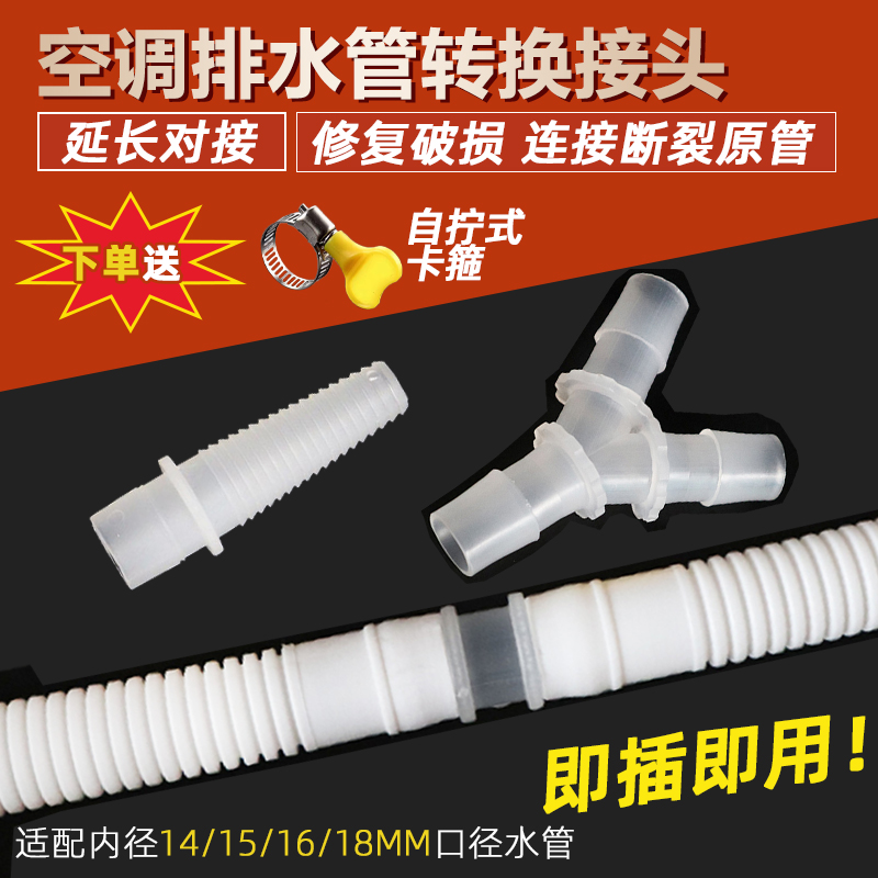 净迈拓空调排水管延长三通