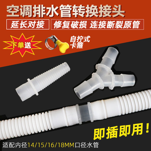 净迈拓空调排水管延长三通