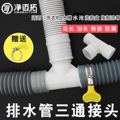 洗衣机三通排水管接头厨房水槽下水洗脸池面盆洗手盆三二合一YT型