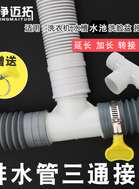 洗衣机三通排水管接头厨房水槽下水洗脸池面盆洗手盆三二合一YT型