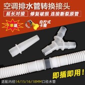 空调排水管三通接头二合一Y接头配件通用外机冷凝水滴水管延长管