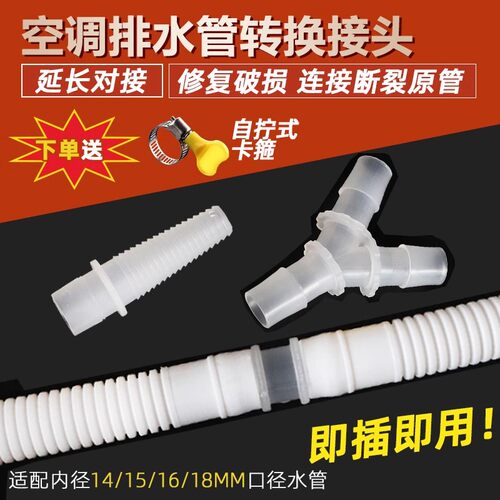 通用空调外机排水管Y二合一