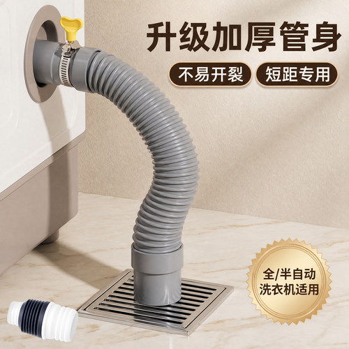 洗衣机短管排水管近距离下水管