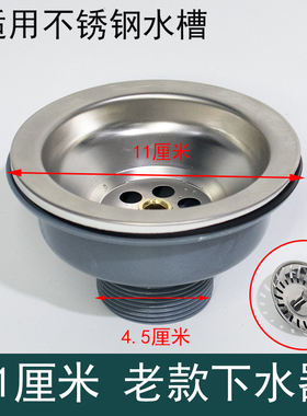 厨房水槽老式加下水器110mm落水头过滤洗菜盆水伞配件下水软管