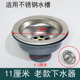 厨房水槽老式 加下水器110mm落水头过滤洗菜盆水伞配件下水软管