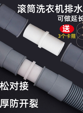 全自动滚筒洗衣机排水管下水管出水细管延长管加长上排管通用软管