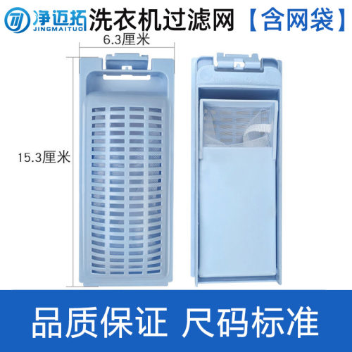 海尔洗衣机过滤网盒袋配件通用