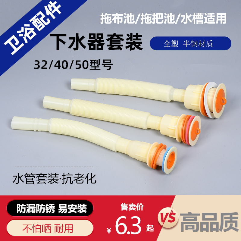 老式拖把池下水器水池套装